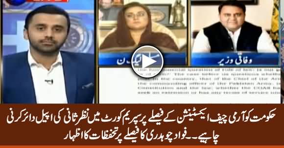Govt Should File Review Petition In Army Chief Extension Case - Fawad Chaudhry