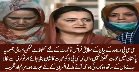 Govt Should Remove CCPO Lahore On His Shameful Statement - PMLN Spokesperson Maryam Aurangzeb