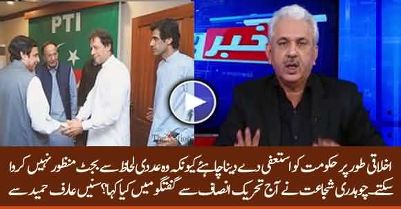 Govt Should Resign Morally, All Allies Have Left Govt - Arif Hameed Bhatti