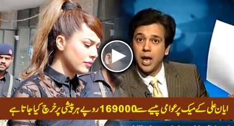Govt Spends 169,000 Rs. on Ayyan Ali's Makeup From Public Money Every Time She Appears in Court