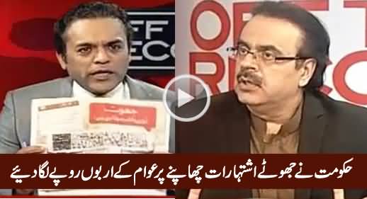 Govt Spent Billion Rs From Taxpayers Money on Misleading Ads - Dr. Shahid Masood