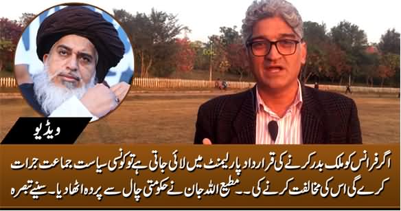 Govt Want to Involve All Political Parties in The Decision of Expelling French Ambassador - Matiullah Jan