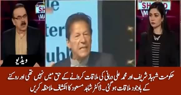 Govt Was Not In Favour Of Durrani And Shahbaz Meeting - Dr. Shahid Masood Reveals