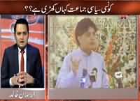 Goya with Arsalan Khalid (Current Political Situation) – 17th October 2015