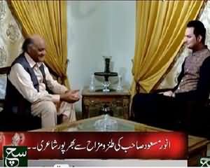 Goya with Arslan Khalid (Funny Poetry of Anwar Masood) – 26th September 2015