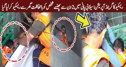 Grand Rescue Operation: A man rescued alive after being trapped on roof top for 2 days