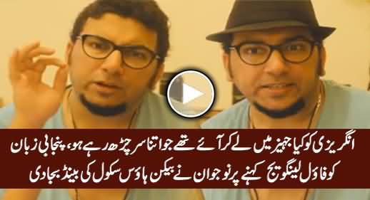 Great Reply By This Guy to Beaconhouse School For Calling Punjab 