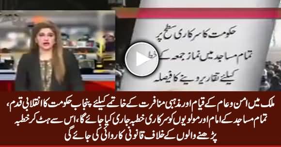 Great Step By PTI Govt: Punjab Govt Decides To Regulate Friday Sermons