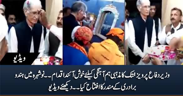 Great Step of Pervez Khattak For Religious Harmony: Inaugurates Hindu Temple in Nowshera