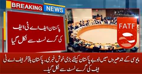 Greatest Good News For Pakistan: Finally Pakistan Removed From FATF's Grey List