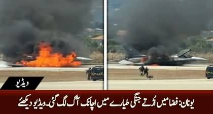 Greece: A fighter jet suddenly caught fire in mid-air
