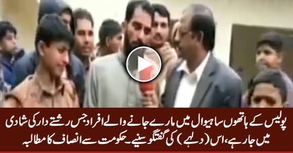 Groom Telling About His Relatives Who Got Killed By Police CTD in Sahiwal