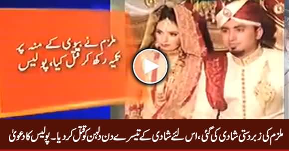 Groom Turns Out To Be Killer of Newly Wed Bride in Lahore