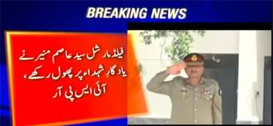 Guard of honor ceremony for Field Marshal General Asim Munir at GHQ