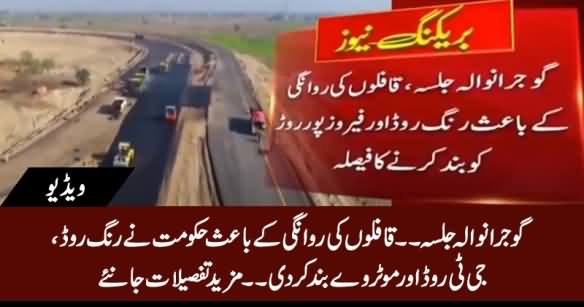 Gujranwala Jalsa: Ring Road, GT Road & Motorway Closed By Govt