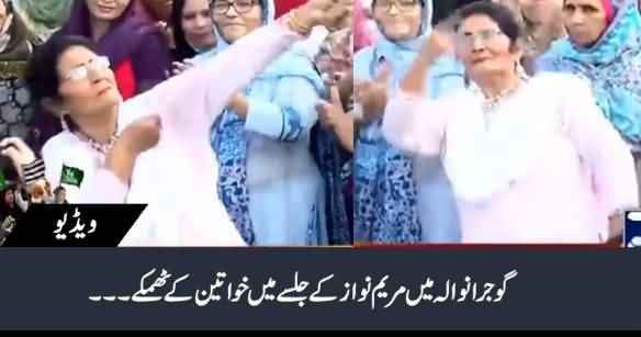 Gujranwala Jalsa: Women Dancing in Maryam Nawaz Jalsa