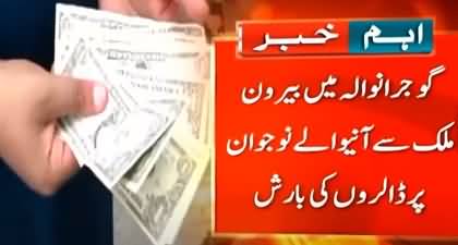 Gujranwala Main 14 Saal Baad Watan Lotnay Walay Naujawan Par Dollars Ki Barish