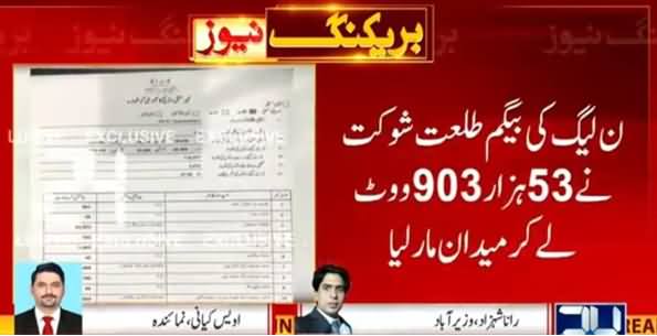 Gujranwala (Wazirabad) PP-51 By-Election Result: PMLN Wins The Seat