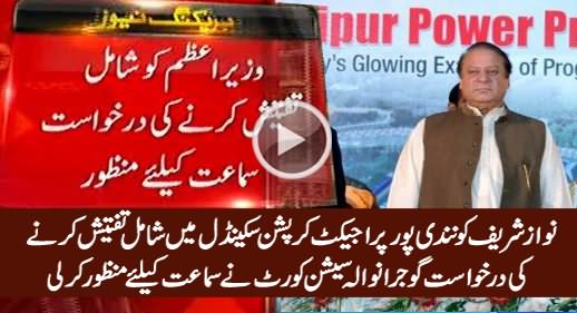 Gujranwala Session Court Approved Plea For Hearing To Include PM in Nandipur Scandal
