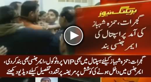 Gujrat: Hamza Shahbaz VIP Protocol in Hospital, Emergency Closed For Patients