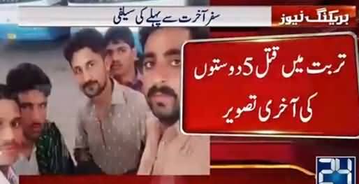 Gujrat Mein 5 Doston Ki Qatal Hone Se Pehle Aakhri Selfie