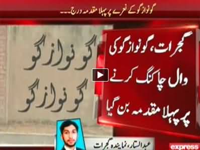 Gujrat Police Registered Case Against Five Persons For Writing Go Nawaz Go on Walls
