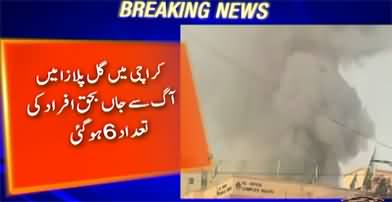 Gul Plaza fire in Karachi: Death toll rises to 6, a fire fighter also died