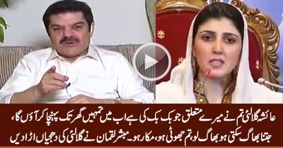 Gulalai Tum Jhoti Aur Makkar Ho - Mubashir Luqman Blasts on Ayesha Gulalai