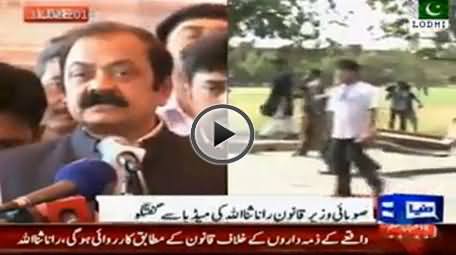 Gullu Butt Has No Link with PMLN - Rana Sanaullah Talking to Media About Lahore Incident