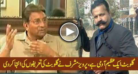 Gullu Butt Is A Great Man, He Has Leadership Qualities - Pervez Musharraf About Gullu Butt