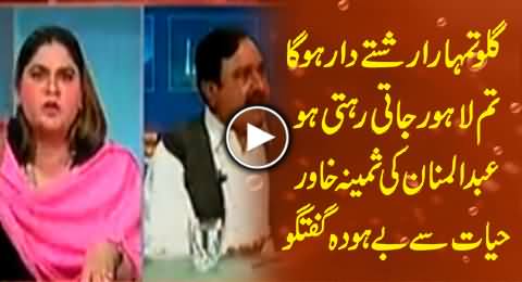 Gullu Butt May Be Your Relative, You Often Goes to Lahore - Abdul Mannan to Samina Khawar Hayat
