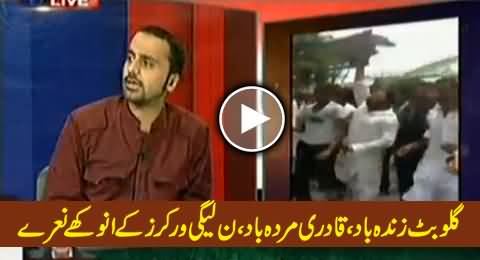 Gullu Butt Zindabad, PMLN Workers Raising Slogans of Gullu Butt in Gujranwala