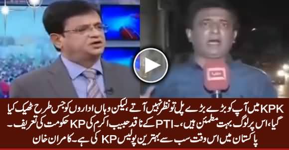 Habib Akram And Kamran Khan Highly Praising PTI Govt Performance in KPK