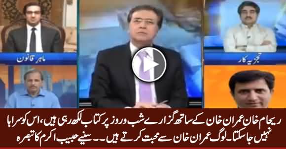 Habib Akram Comments on Reham Khan's Book Against Imran Khan