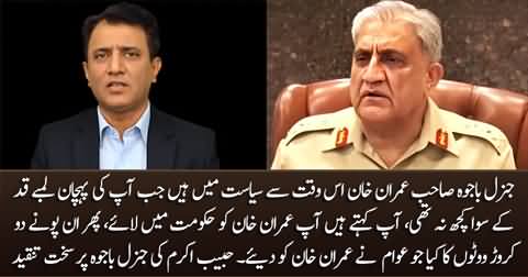 Habib Akram grills General (R) Bajwa on his claims about Imran Khan
