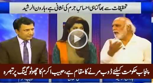 Habib Akram & Haroon Rasheed Bashing Punjab Govt on Choto Gang