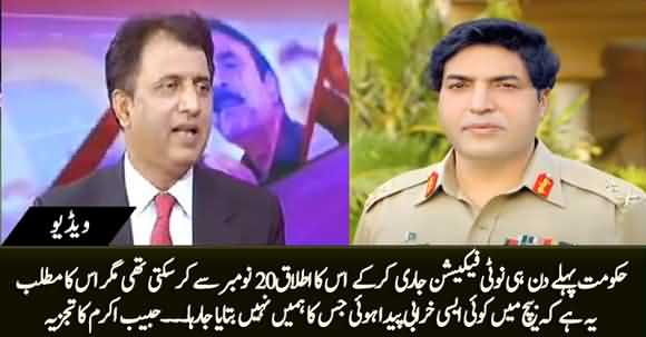 Habib Akram's Analysis on New DG ISI's Notification