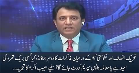 Habib Akram's analysis on second round of negotiations between PTI & government