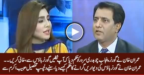 Habib Akram Sharing Interesting Details How PM Imran Khan Ordered To Demolish Governor House Walls