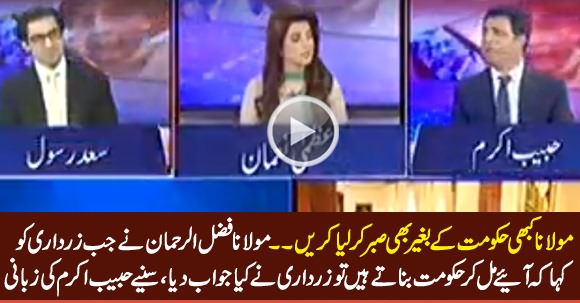 Habib Akram Telling What Zardari Replied To Fazal ur Rehman on His Suggestion To Make Govt