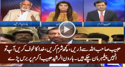 Habib Shaib, Sharm Karo - Haroon Rasheed Blasts on Habib Akram