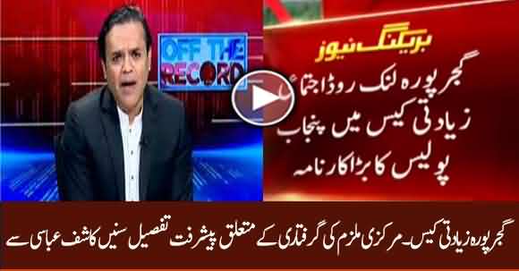 Has Police Arrested Prime Suspect In Motorway Incident? Know Details From Kashif Abbasi