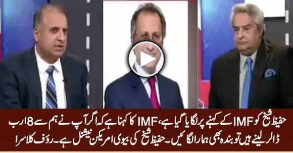 Hafeez Sheikh Ko IMF Ke Kehne Per Wazir e Khazana Lagaya Gaya Hai - Rauf Klasra