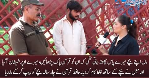 Hafiz e Quran Ne 4 Sala Bachey Ke Sath Jinsi Ziadati Kar Ke Qatal Kardia
