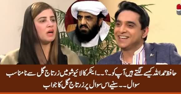 Hafiz Hamdullah Aap Ko Kaise Lagte Hain? - Anchor Asks Indecent Question to Zartaj Gul