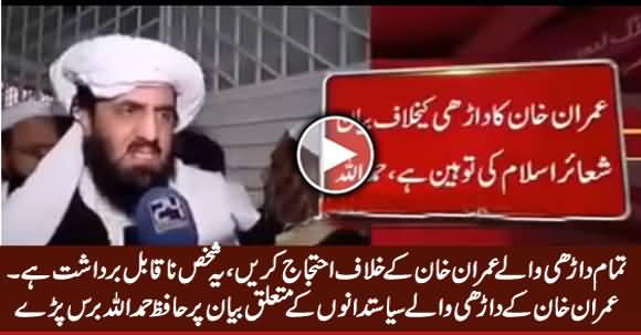 Hafiz Hamdullah Bashing Imran Khan on His Statement About Politicians With Beard