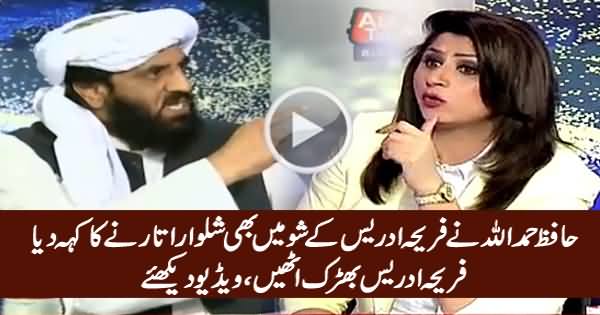 Hafiz Hamdullah Ne Fareeha Ke Show Mein Bhi Shalwar Utarne Ka Keh Diya, Fareeha Got Angry