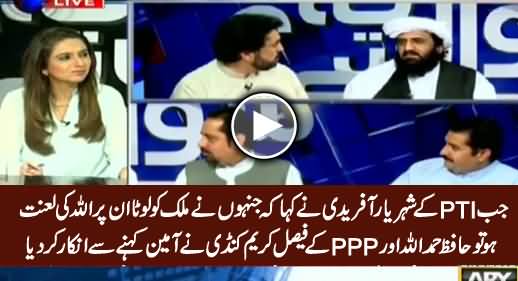 Hafiz Hamdullah & PPP's Faisal Kareem Kundi Refused To Curse Those Who Looted Pakistan