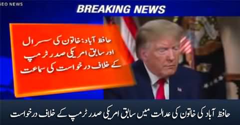 Hafizabad: Woman files petition in court against former US President Donald Trump