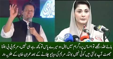 Hai Allah, Muje Ahsas Program Mein Daal Do - Maryam Ki Video Chala Kar Imran Khan Ka Tabsara